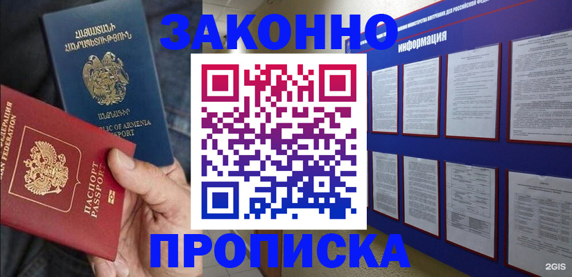 прописка для кредита в Вичуге